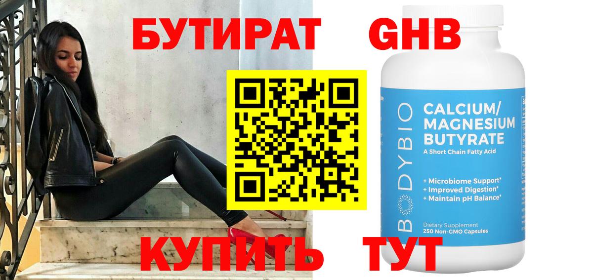 БУТИРАТ бутандиол Брянск