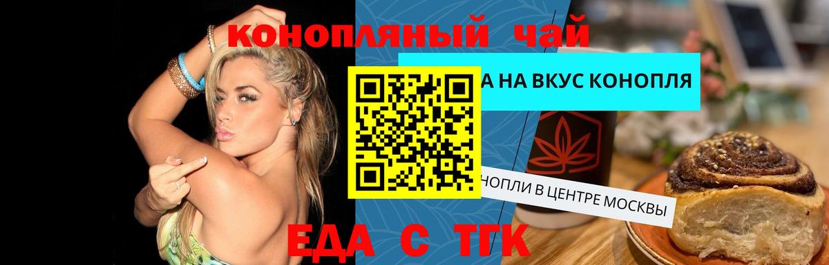Брянск  Печенье с ТГК конопля  Вход с VPN 
