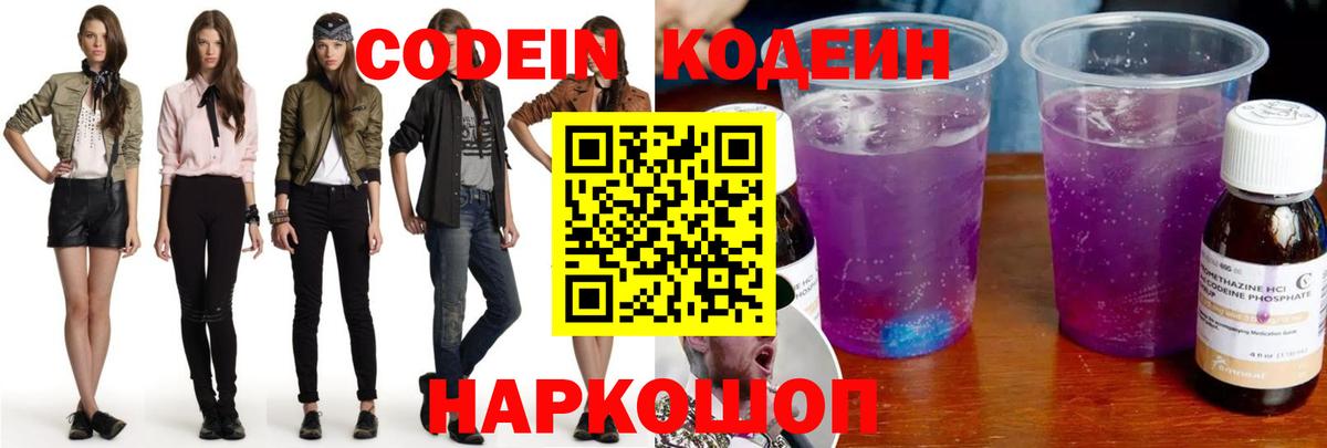 Кодеиновый сироп Lean Purple Drank Брянск