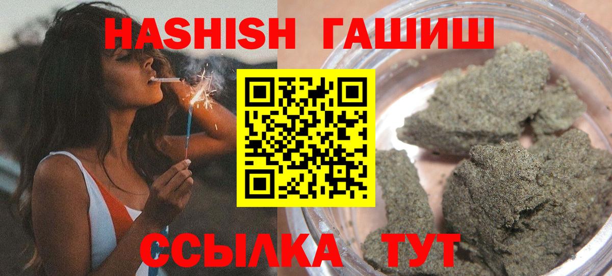 Гашиш  ГАШИШ Cannabis  Вход с VPN  Брянск 