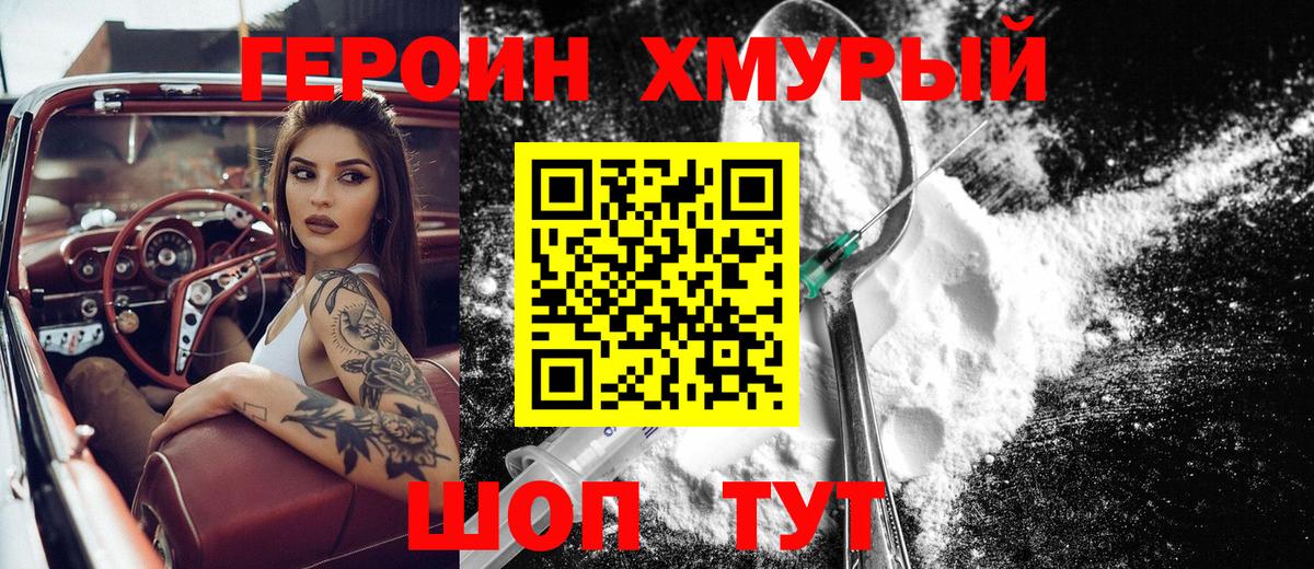 Брянск  ГЕРОИН белый  Вход с VPN 