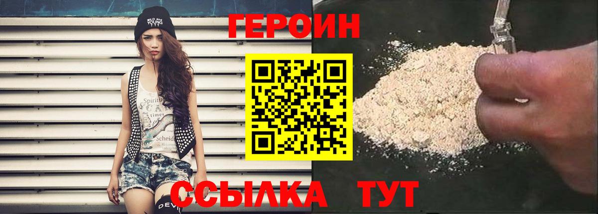 ГЕРОИН VHQ Брянск