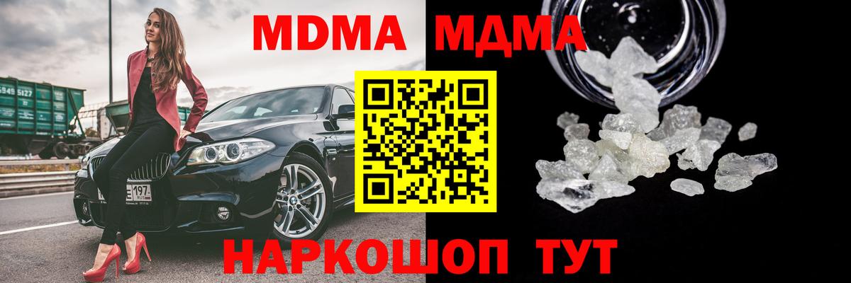 МДМА crystal  MDMA Molly  MDMA  Вход с VPN  Брянск 