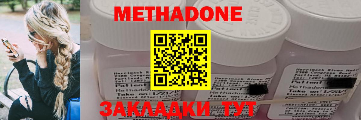 МЕТАДОН кристалл  Вход с VPN  Брянск  Метадон мёд 